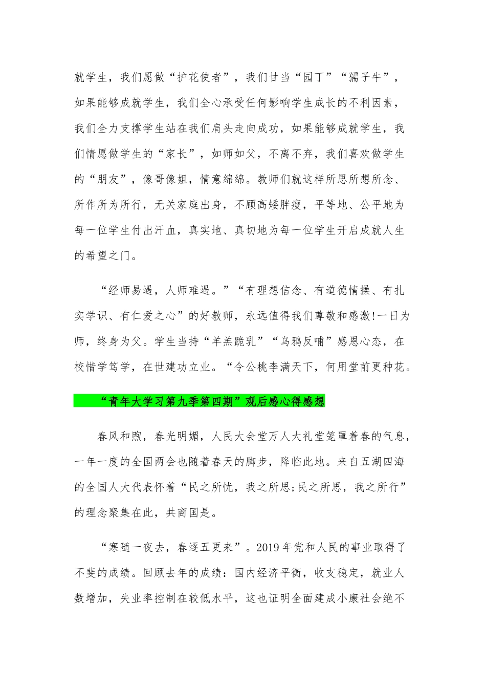 2020年青年大学习第九季第四期观后感心得感想文两篇.docx_第3页