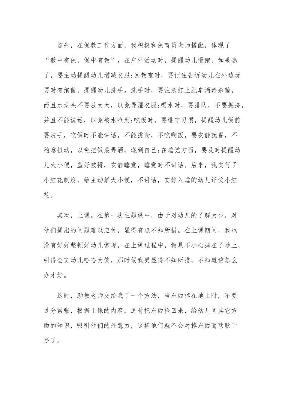 幼师实习工作总结两篇稿汇编2020年.docx_第2页