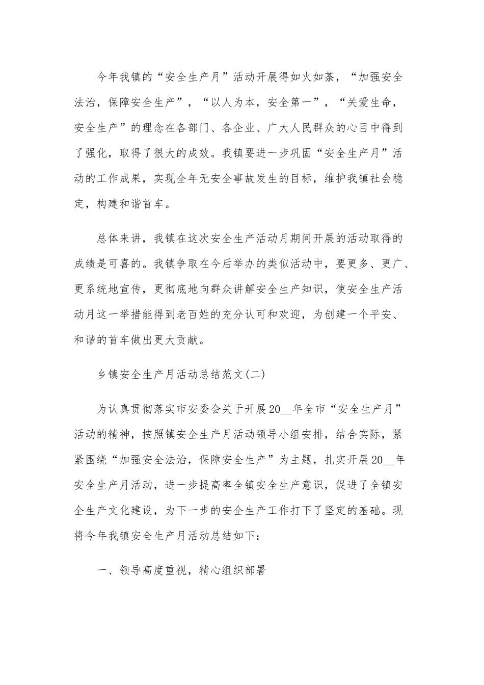 2020年某乡镇安全生产月活动开展总结稿3篇汇编.docx_第3页