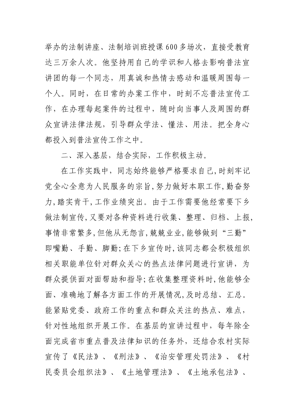 个人集体先进事迹合集.docx_第2页
