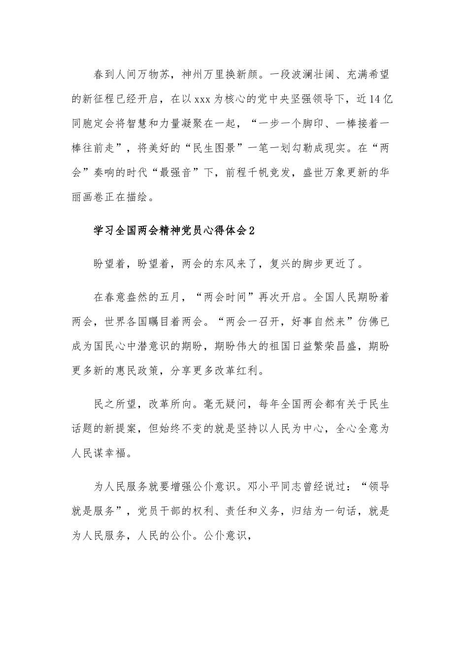 党员学习2020全国两会精神的心得体会五篇稿汇编.docx_第3页