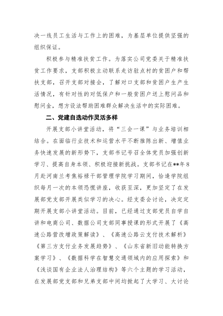 先进党支部先进事迹材料2.docx_第2页