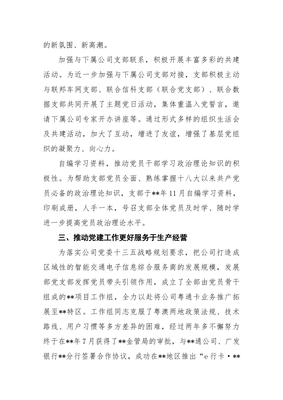 先进党支部先进事迹材料2.docx_第3页