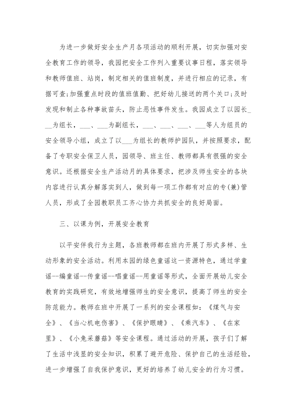 2020年某幼儿园安全生产月活动总结5篇文稿汇编.docx_第2页