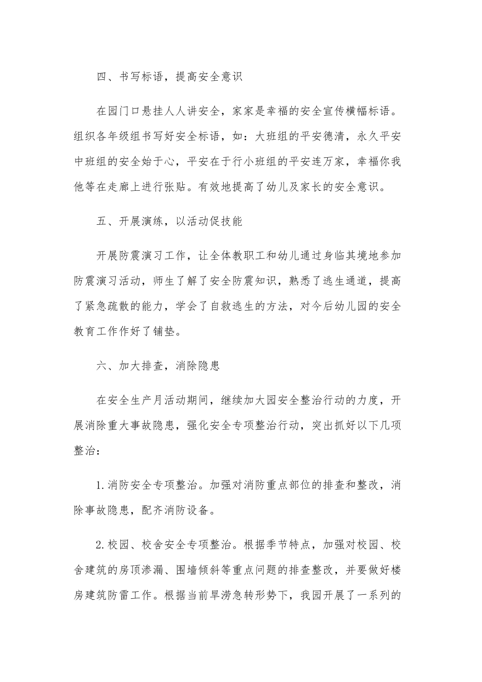 2020年某幼儿园安全生产月活动总结5篇文稿汇编.docx_第3页