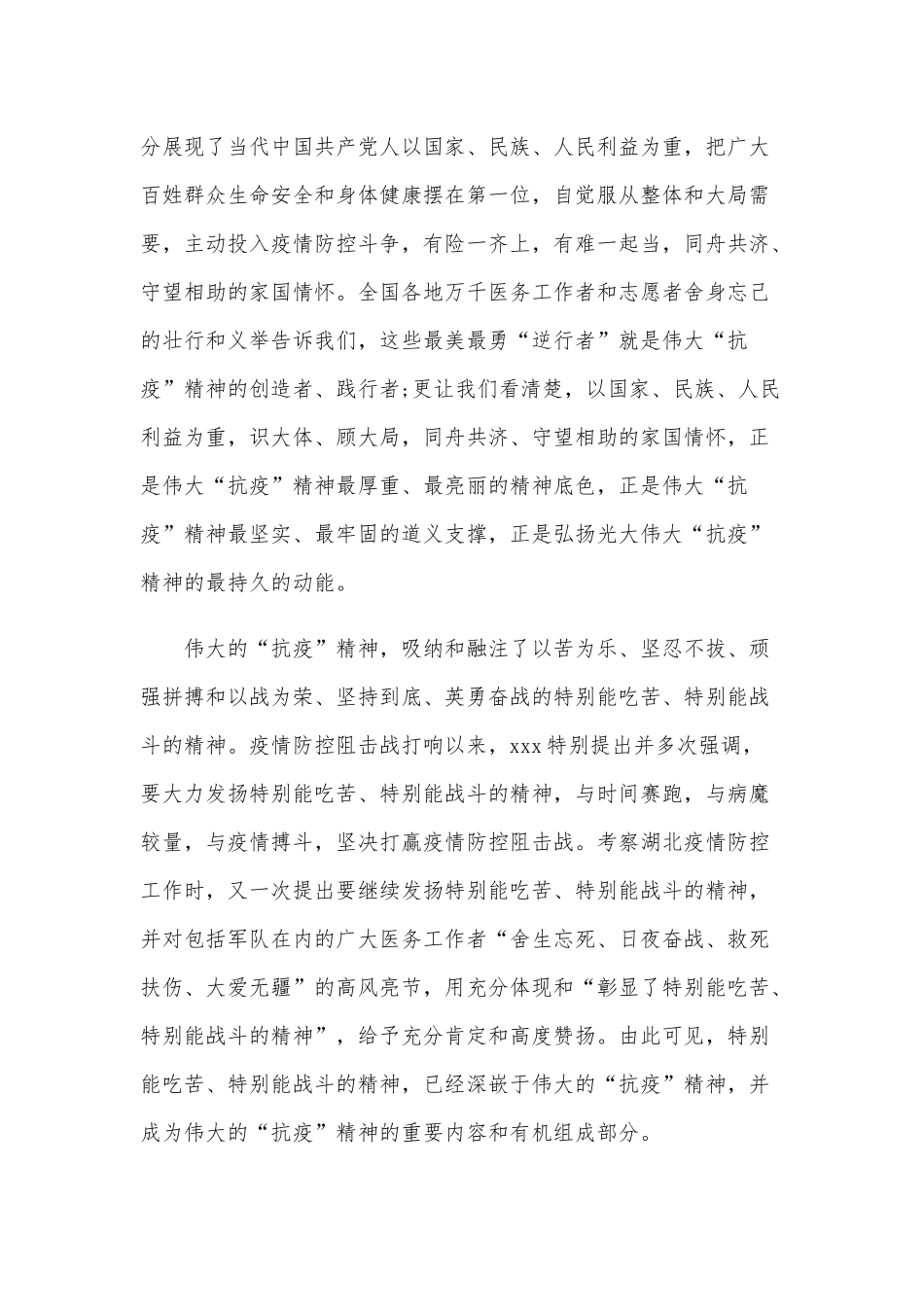 2020年的齐鲁大讲坛开学第一讲观后感学习心得体会两篇合编.docx_第3页