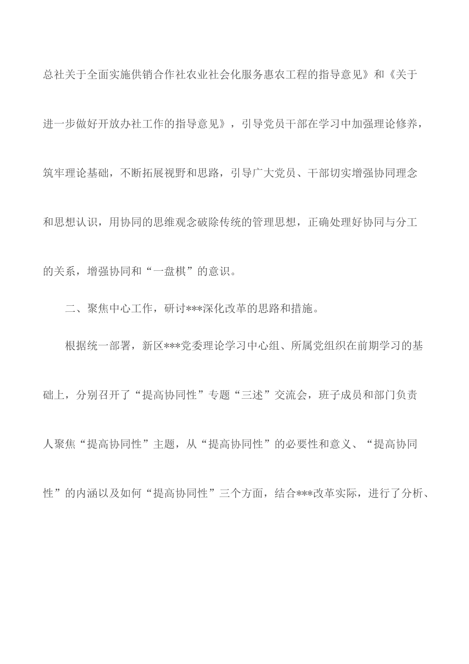 开展“提高协同性”专题“三述”工作汇报.docx_第2页