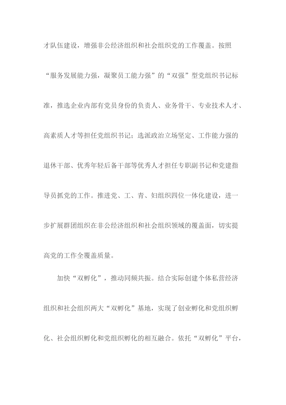 党建创新工作经验材料合集六篇.docx_第2页