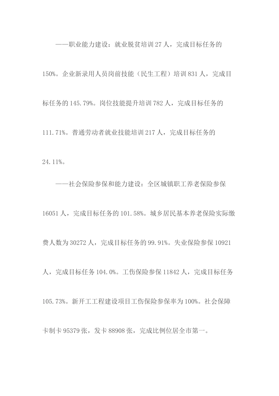2020年上半年人社局工作总结5篇.docx_第2页