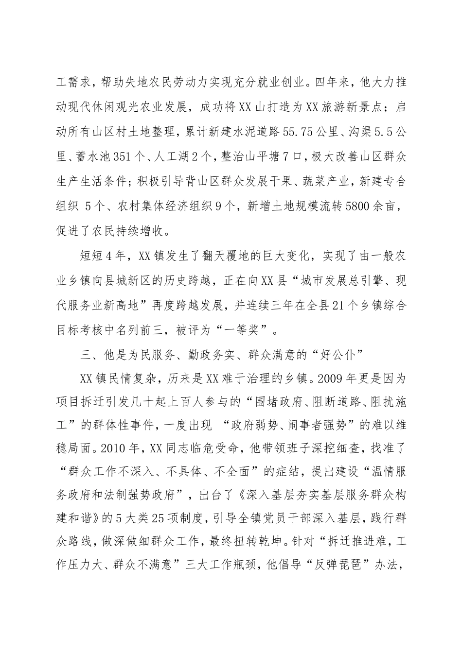 2.XXX党委书记先进事迹.doc_第3页
