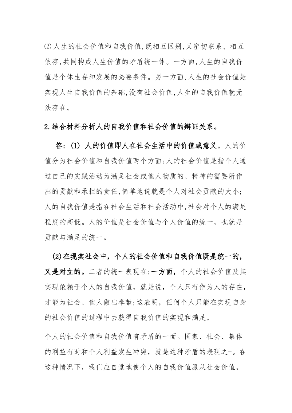 精选(2020)国家开放大学电大《思想道德修养与法律基础》网络课终结性考试试卷一及试卷三（附答案）.docx_第3页