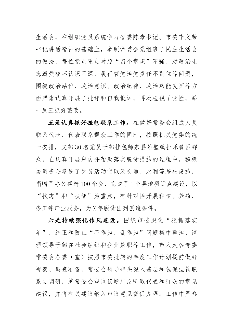 先进党支部先进事迹材料6.docx_第3页