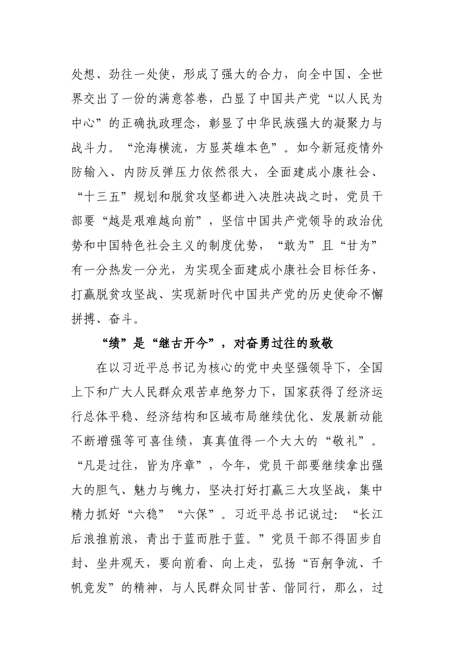 2020深入学习贯彻全国两会精神心得总结3篇.docx_第2页