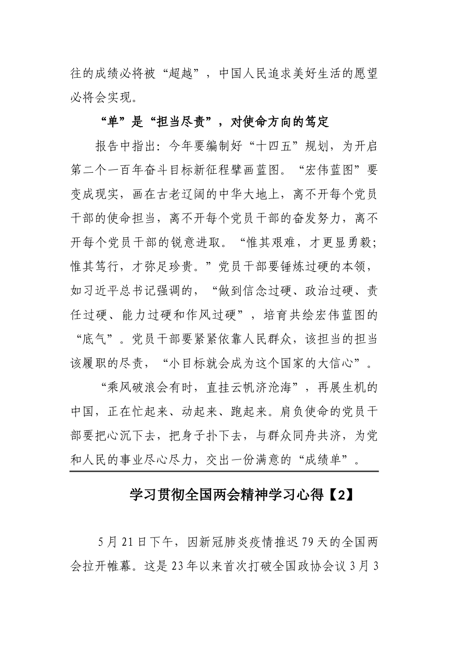 2020深入学习贯彻全国两会精神心得总结3篇.docx_第3页