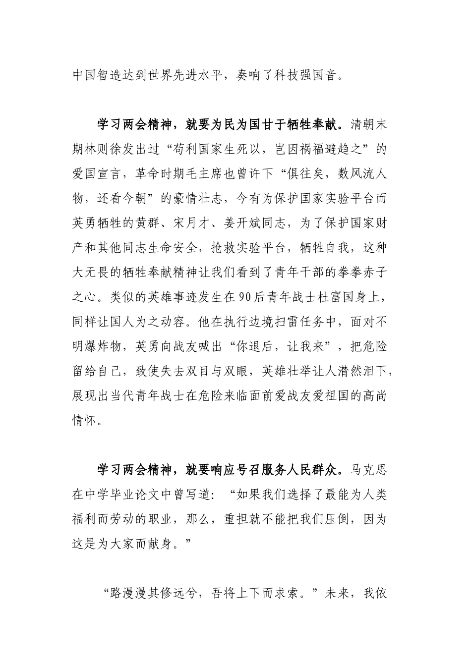 最新大学生2020两会精神学习心得3篇.docx_第2页