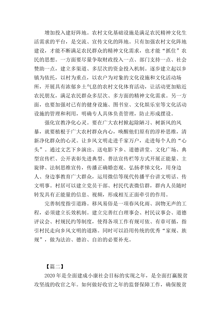 党员干部带头引领脱贫攻坚心得体会6篇.docx_第2页