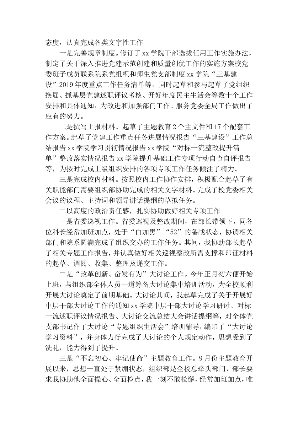 党校个人述职述廉报告.doc_第2页