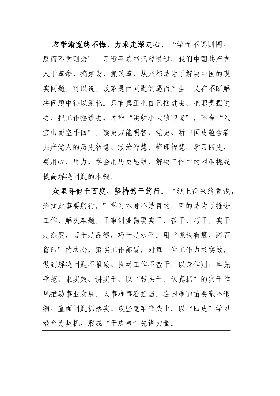 2020教师学习四史心得3篇.docx_第2页