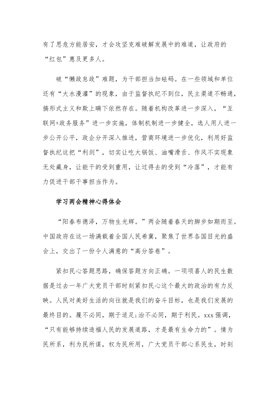 学习两会精神心得体会范文2份合编.docx_第2页