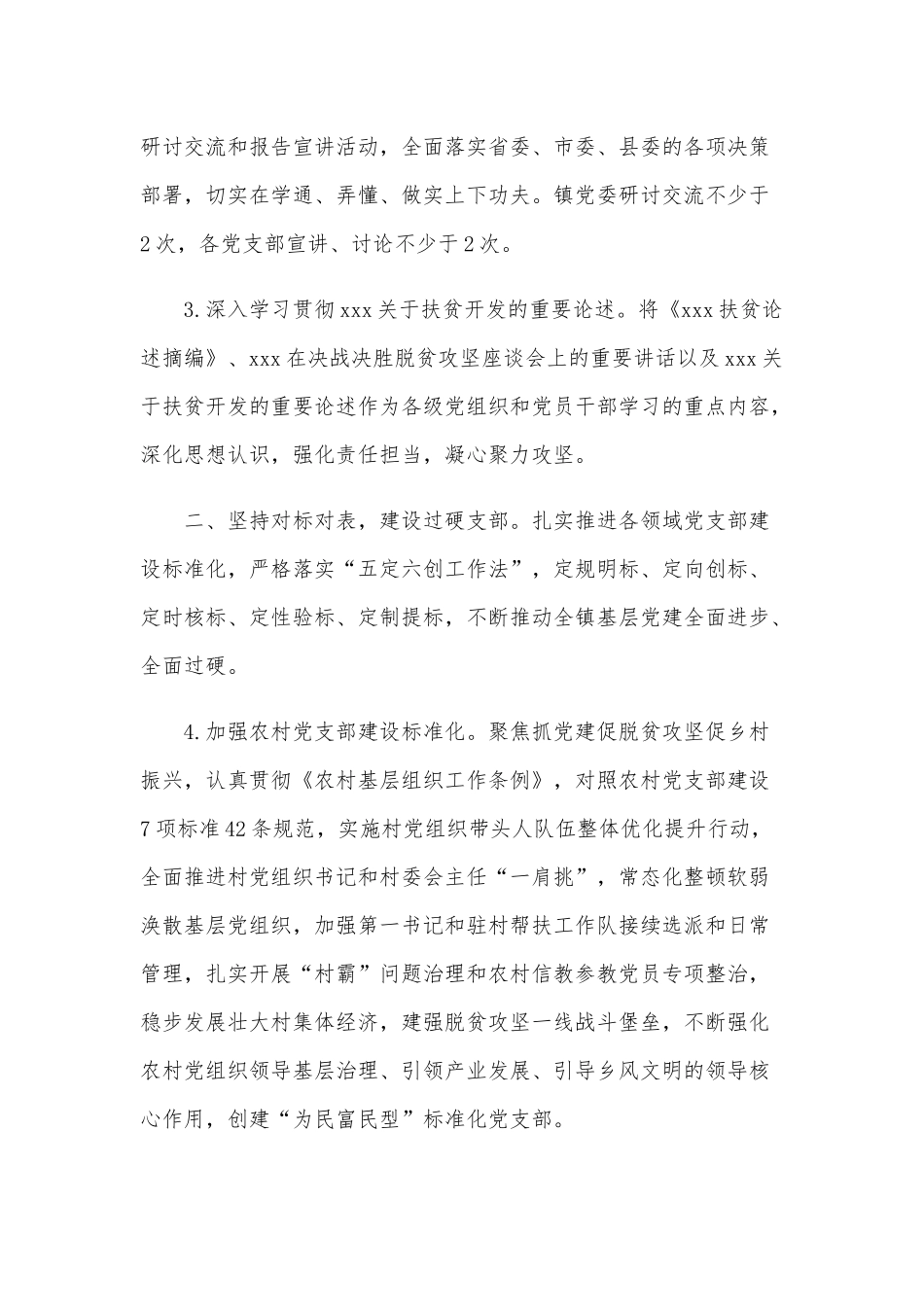 2020年某乡镇基层党建工作具体要点26个合编范文.docx_第2页
