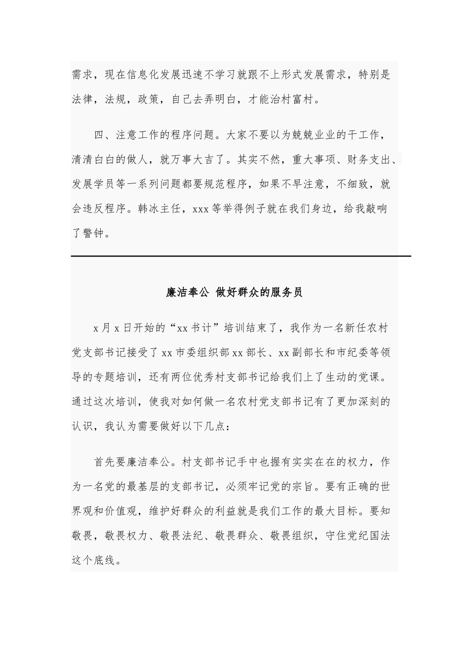 2020年某村党支部书记培训学习心得体会5篇范文.docx_第2页
