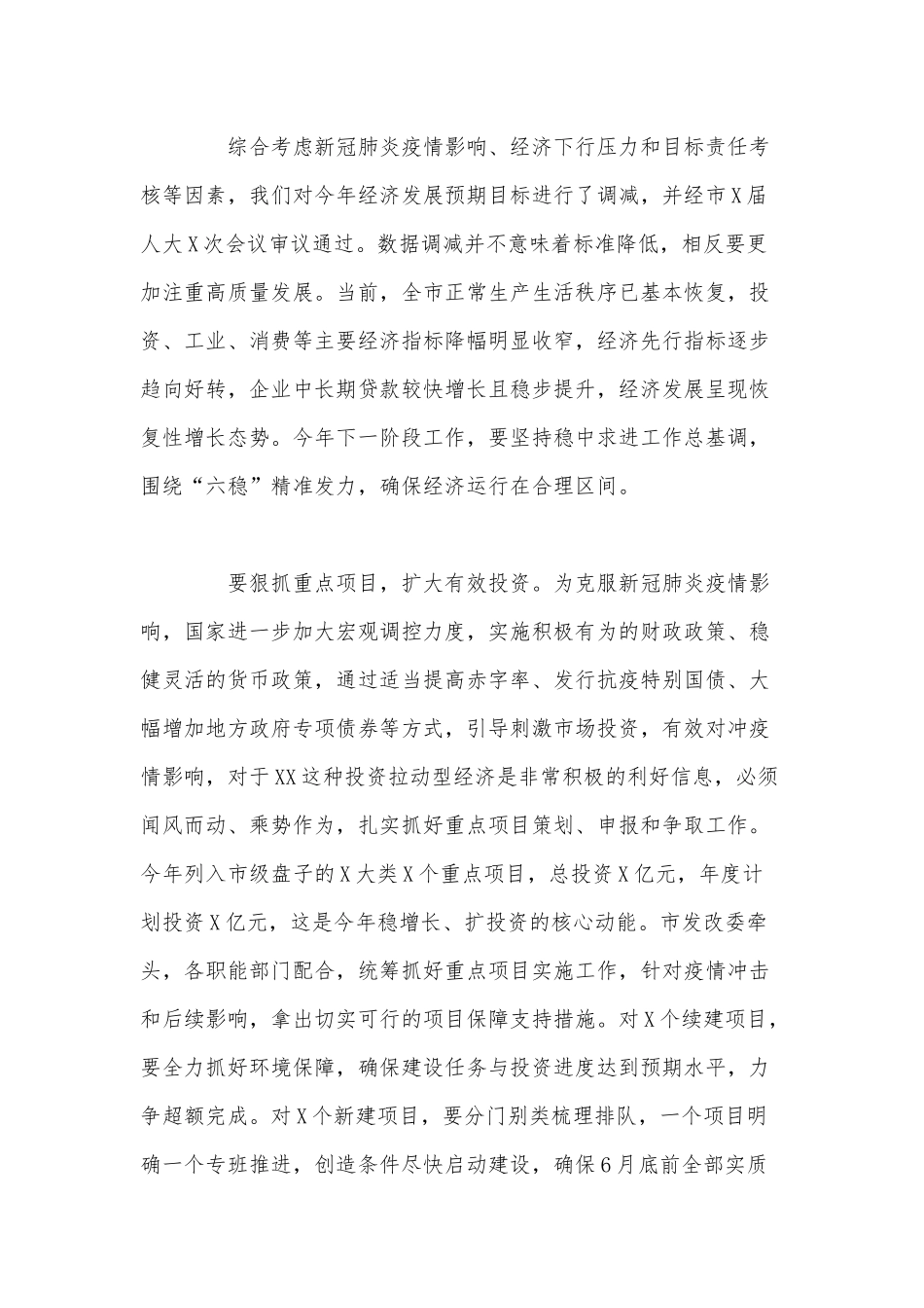 2020年学习贯彻来陕考察重要讲话后的体会发言范文.docx_第2页