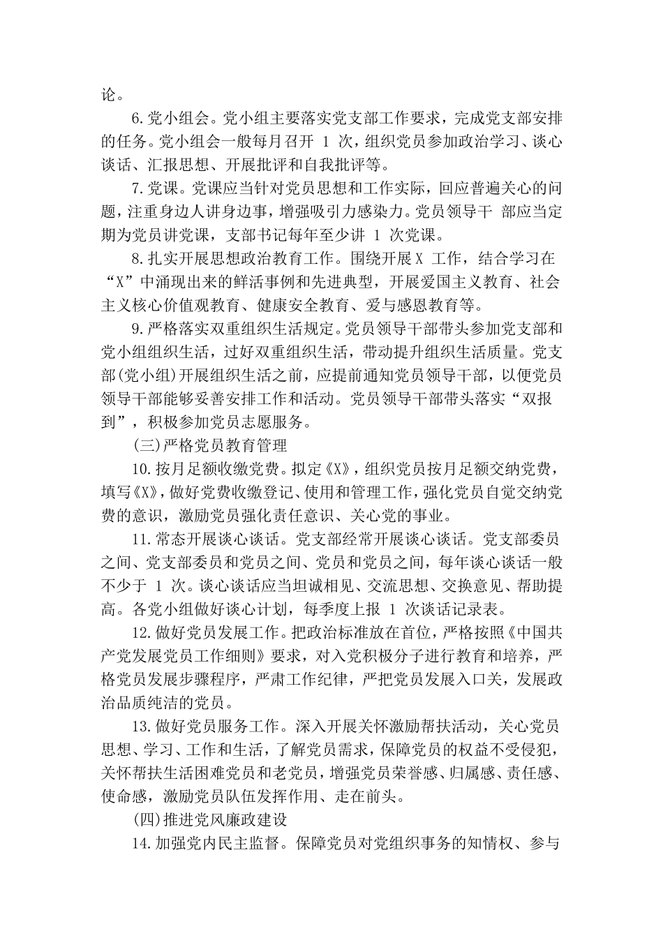 2020年机关党建工作要点二篇.doc_第2页