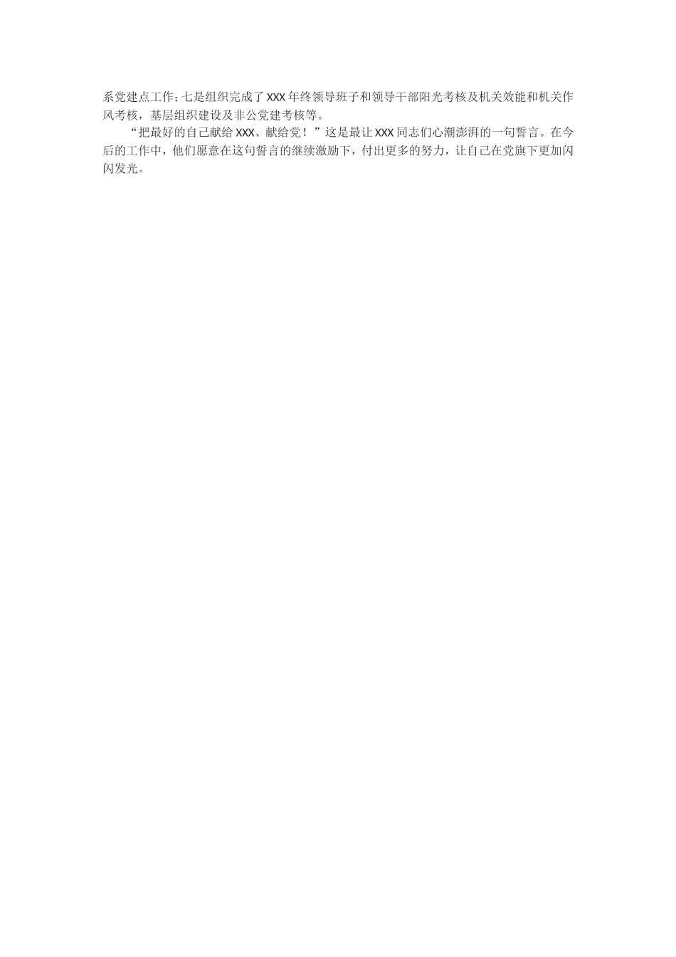 党支部参评先进基层党组织典型事迹.doc_第2页