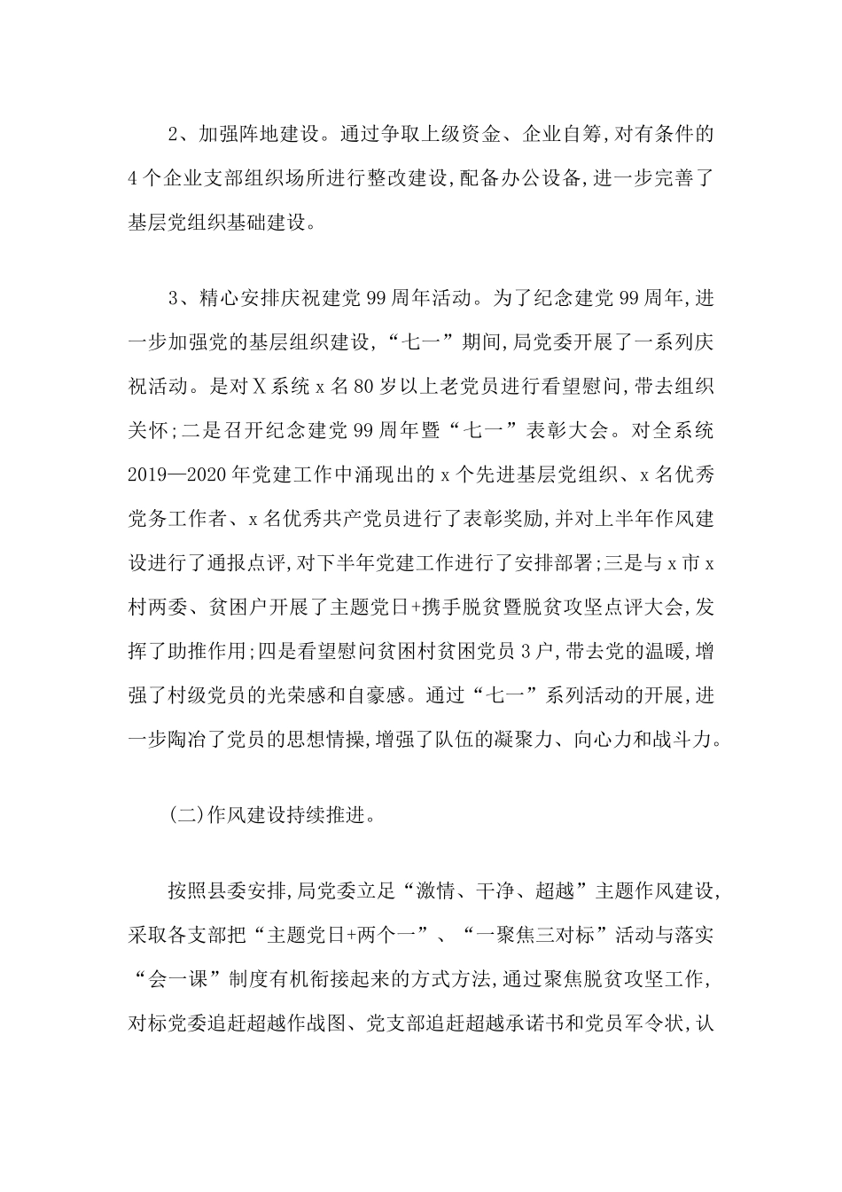 关于2020年上半年党建工作总结的报告.docx_第2页
