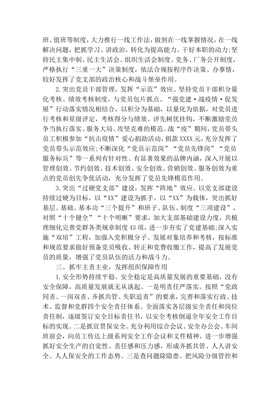 党支部2020年第一季度工作总结与下步工作打算.doc_第2页
