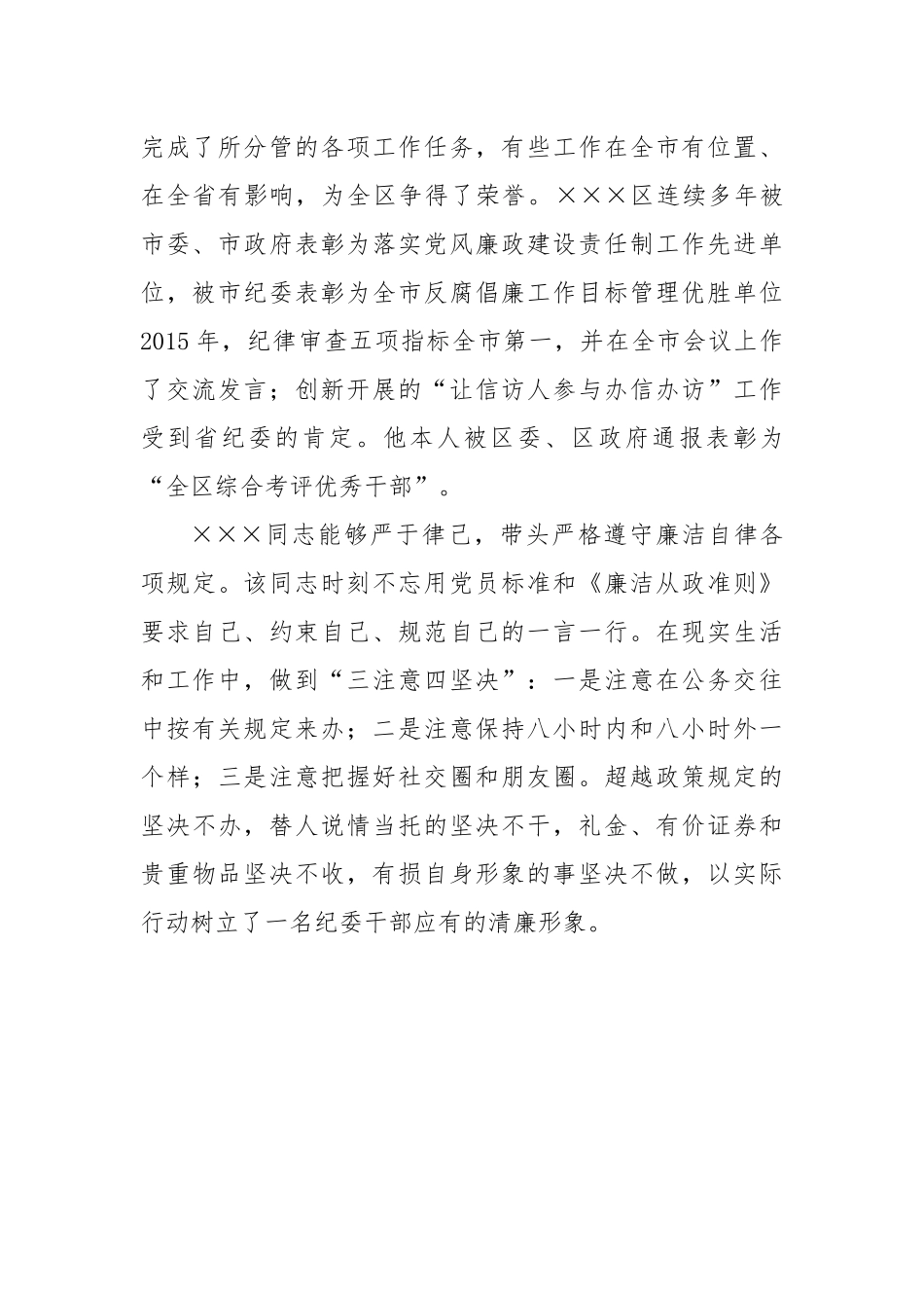优秀党务工作者×××同志先进事迹.docx_第2页