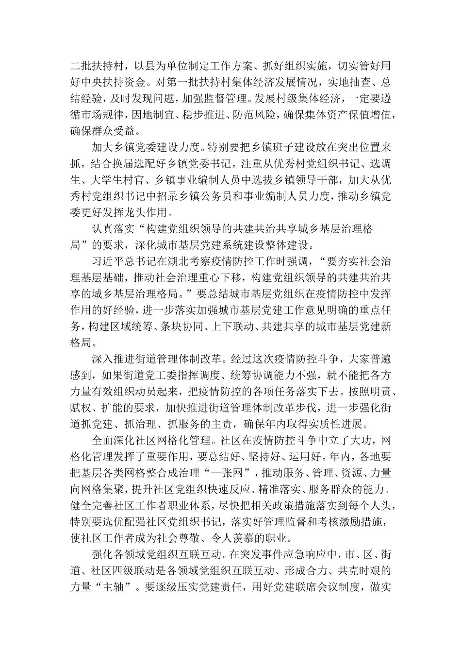 2020年基层党建工作方案.doc_第3页