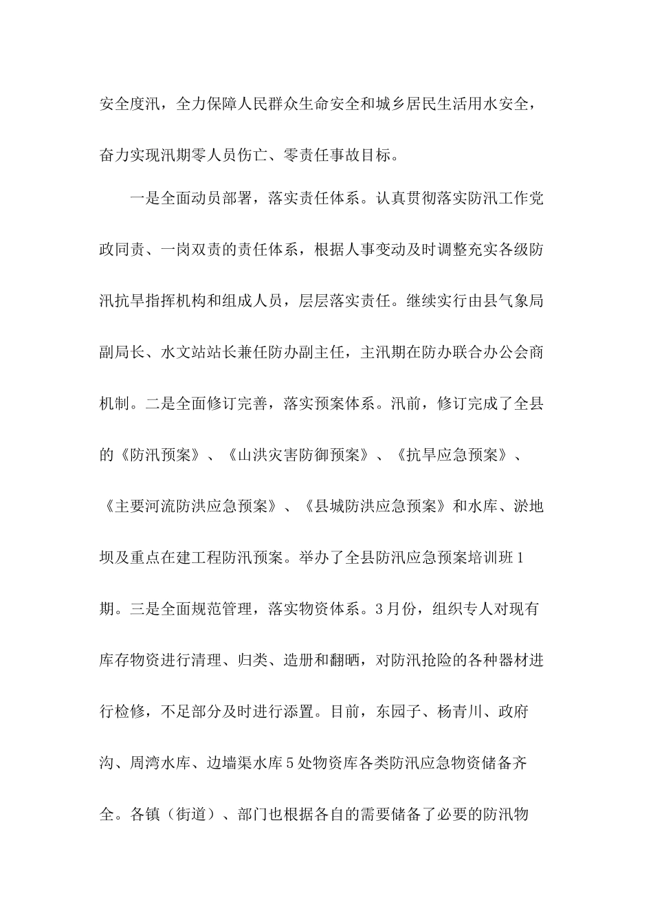 2020年水利局上半年总结汇报精选5篇.docx_第2页