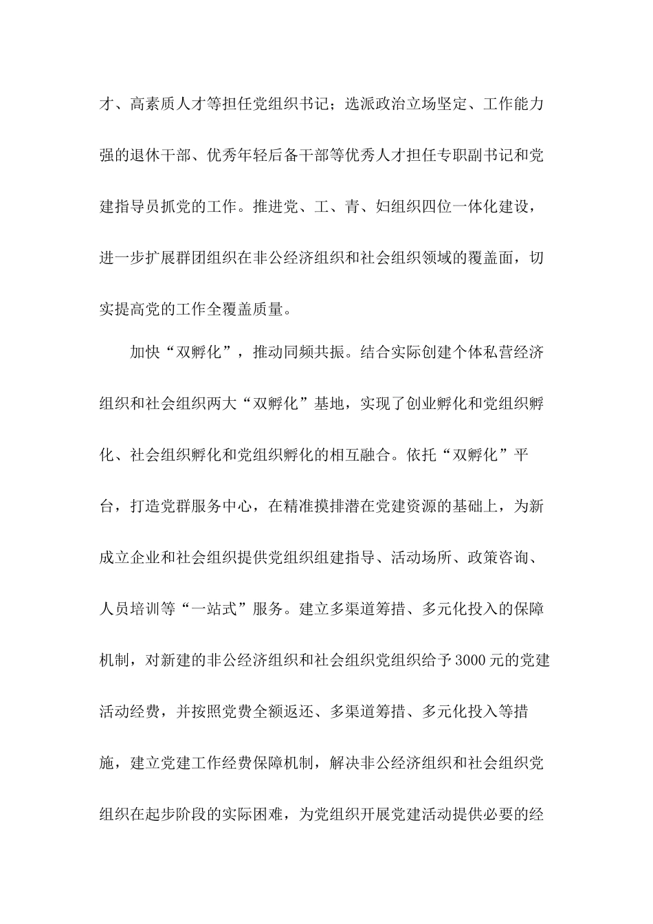 党建创新工作经验总结汇报材料六篇.docx_第2页