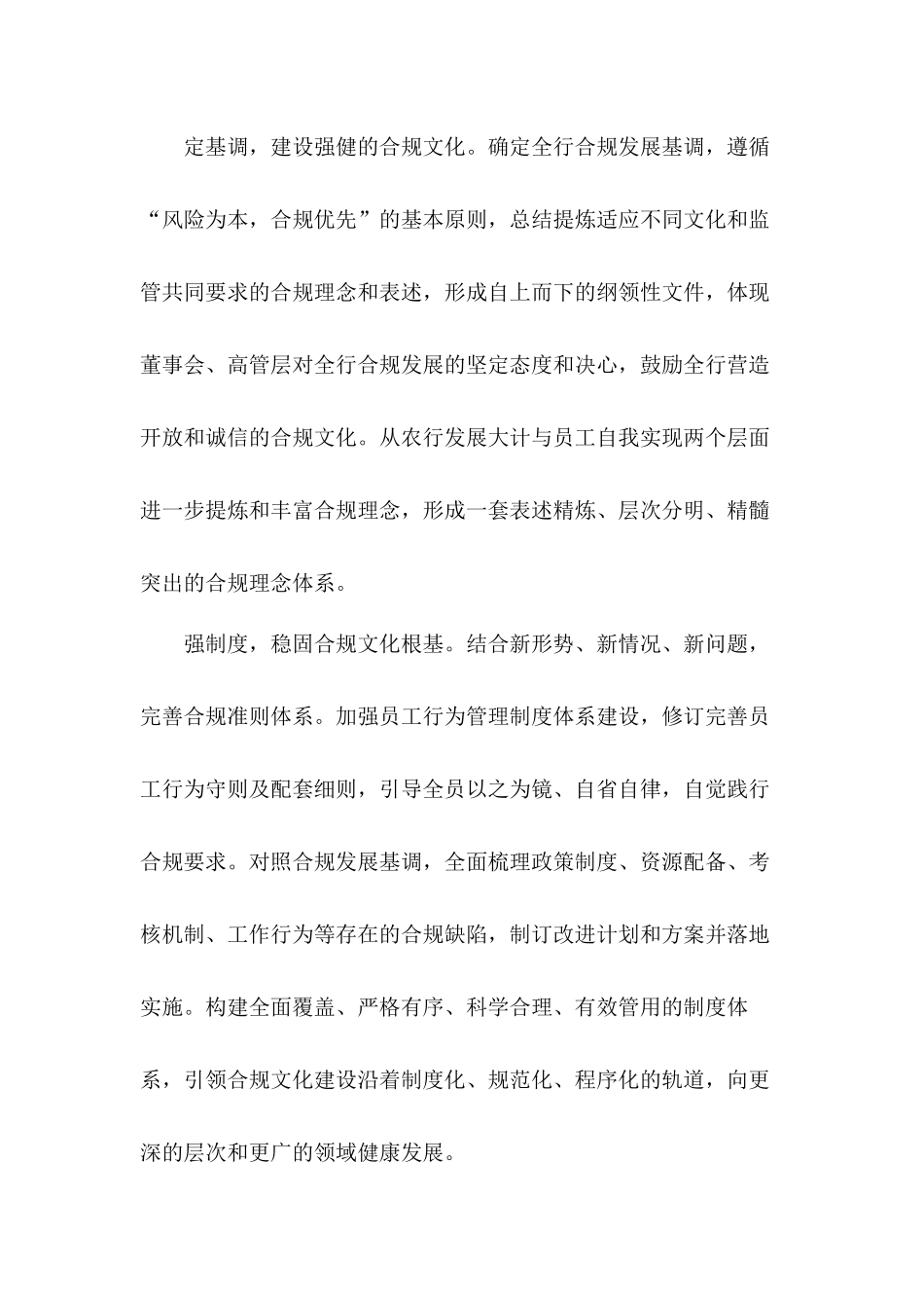加强银行合规文化建设的工作总结五篇.docx_第2页