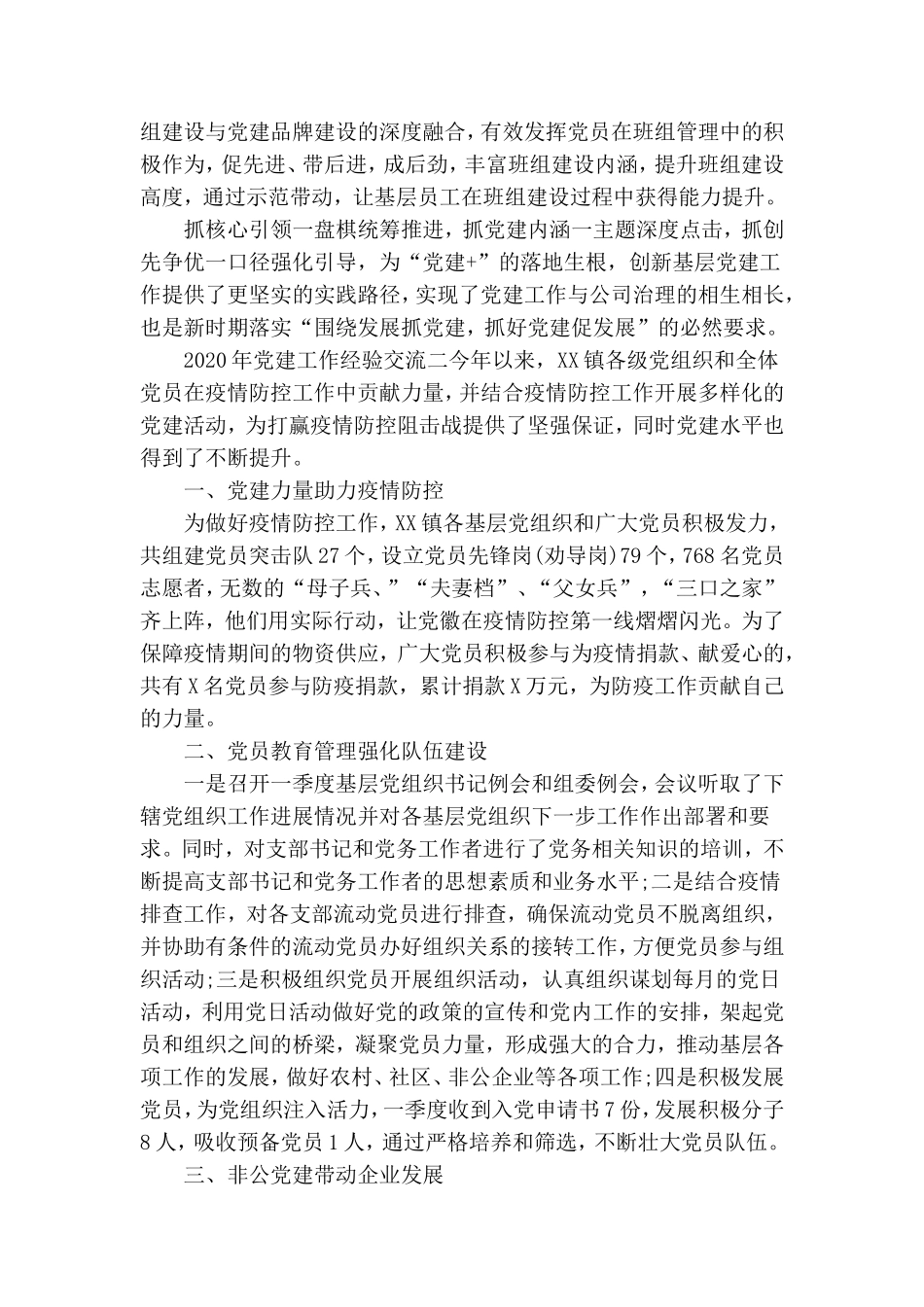 2020年党建工作经验交流发言材料两篇.doc_第3页