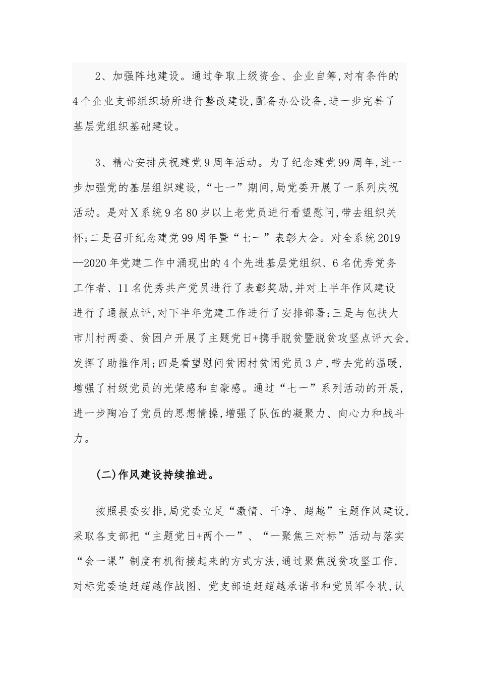 关于2020年上半年党建工作总结的报告范文.docx_第2页