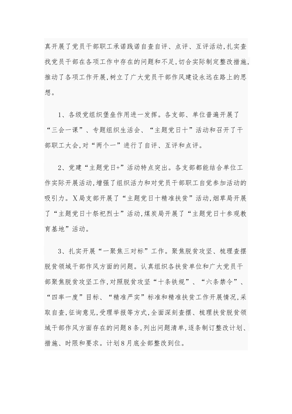 关于2020年上半年党建工作总结的报告范文.docx_第3页