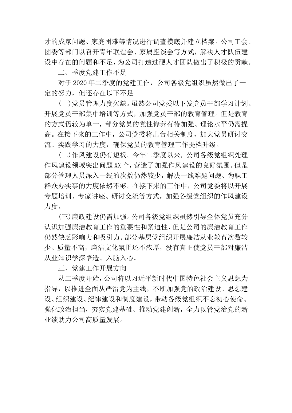 2020公司党组织二季度党建工作总结报告材料.doc_第3页