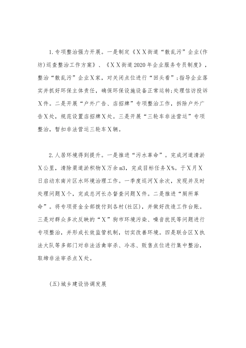 某局2020年上半年工作开展情况及2020年下半年工作计划范文.docx_第3页