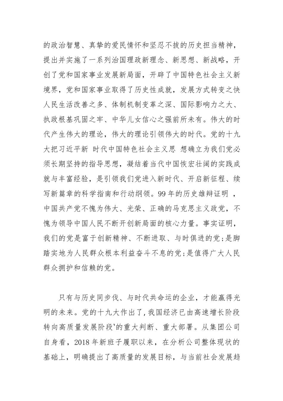 3篇党委书记董事长庆祝中国共产党成立99周年暨“七一”表彰大会讲话.docx_第2页