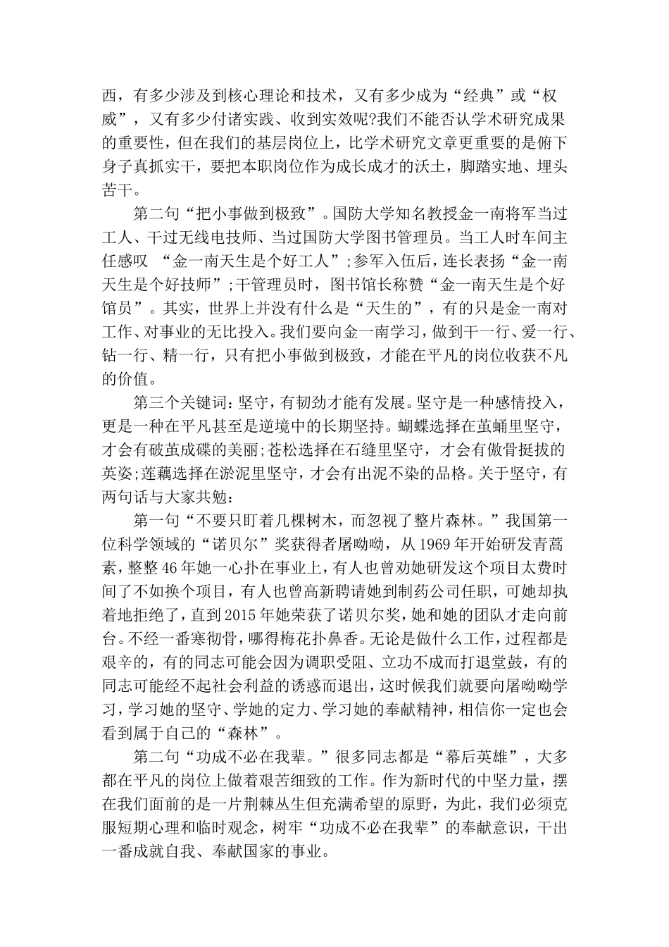 弘扬爱国奉献精神、传承艰苦奋斗品质-专题党课.doc_第3页