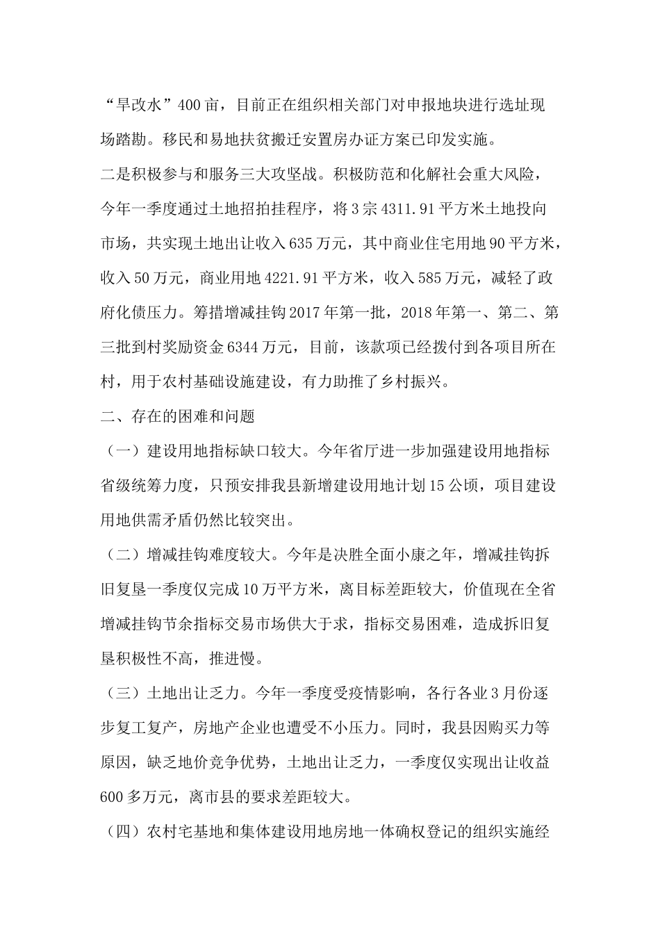 2020年一季度经济形势分析汇报.docx_第2页