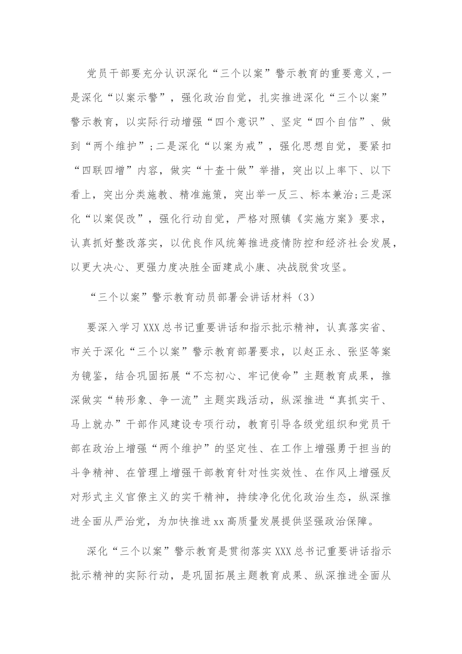 深化“三个以案”警示教育动员部署会讲话材料三份学习研讨发言材料汇编.docx_第3页