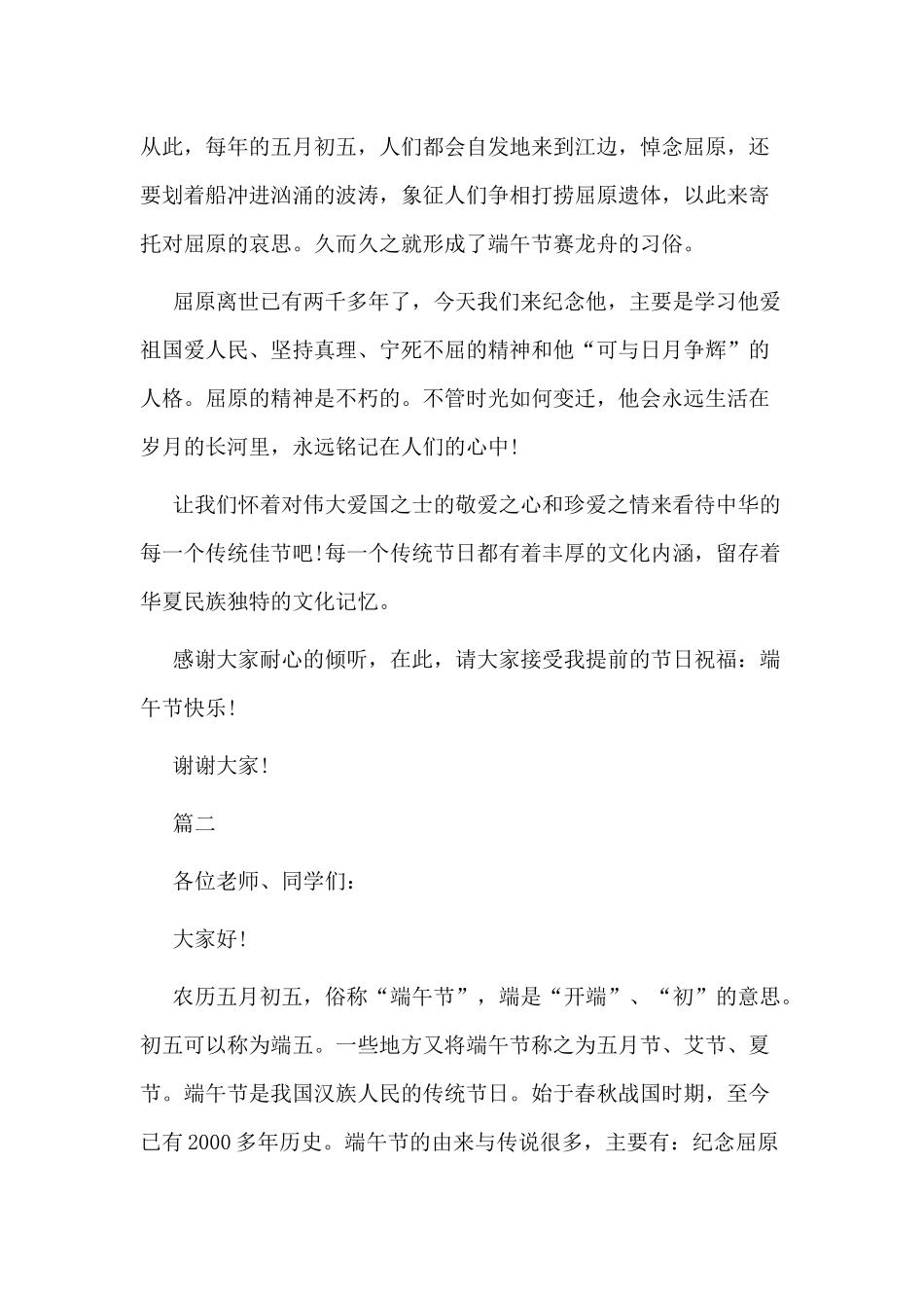 2020年初中生端午节演讲稿四篇（推荐）.docx_第2页