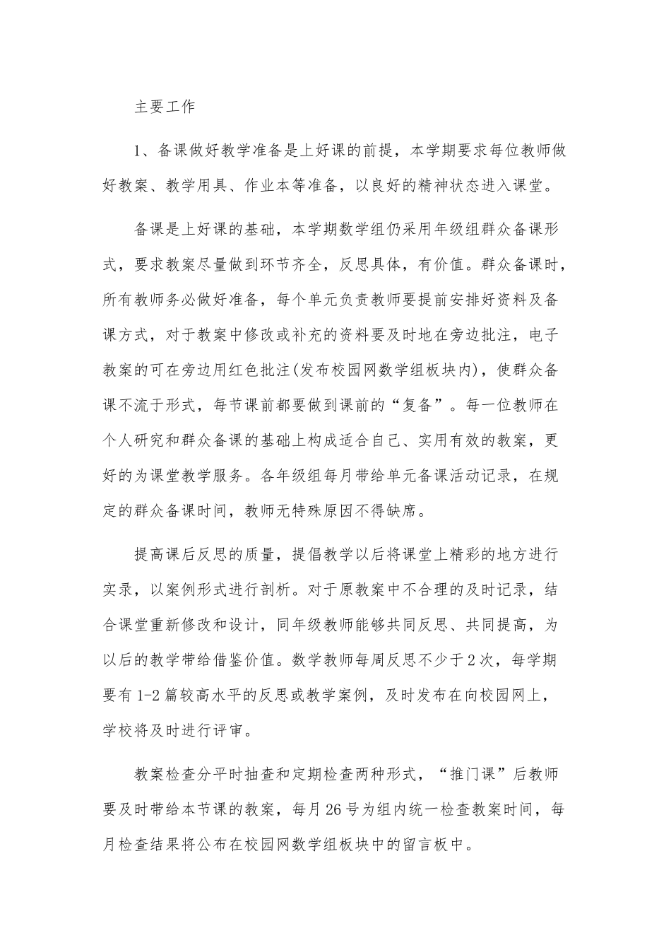 2020年高中数学教师工作计划范文两篇.docx_第2页