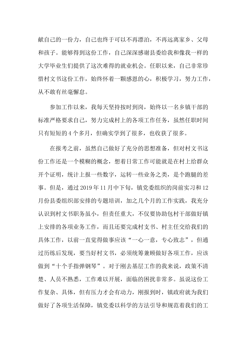 大学生村官“只争朝夕不负韶华”座谈会上发言材料.docx_第2页