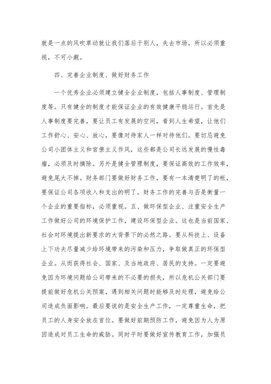 2020年董事长年度总结大会发言稿材料1800字文.docx_第3页
