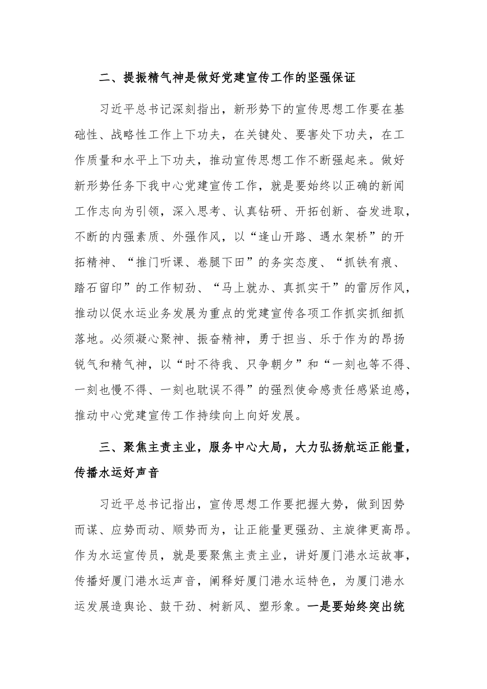 深化大学习提振精气神专项活动两篇心得体会.docx_第3页