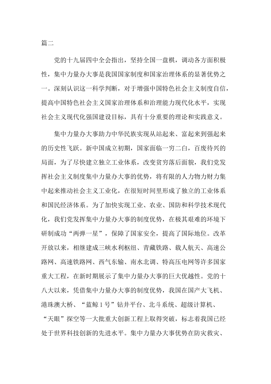 2020年青年大学习第九季第四期大学生心得体会三篇（推荐）.docx_第3页